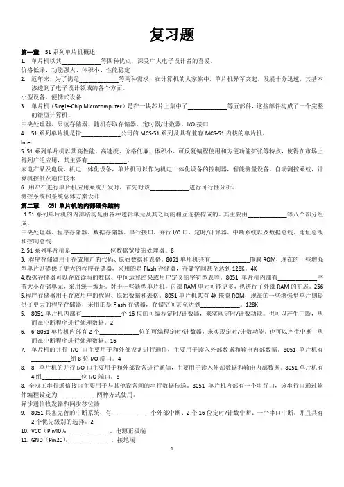 单片机题库(填空题)
