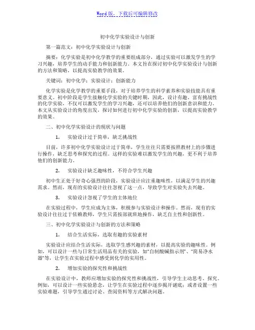 初中化学实验设计与创新
