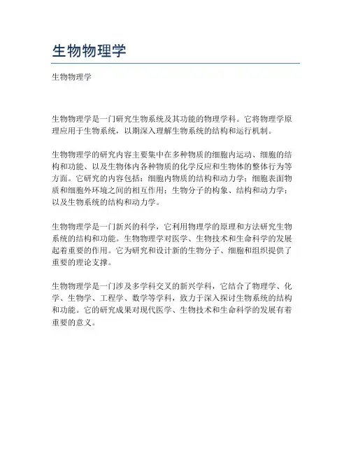 生物物理学