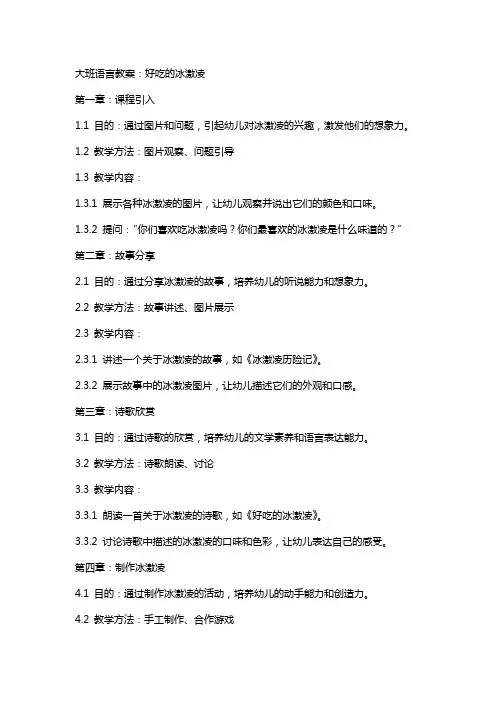 (全册课件)大班语言教案：好吃的冰激凌
