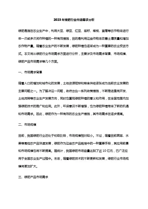2023年绿肥行业市场需求分析