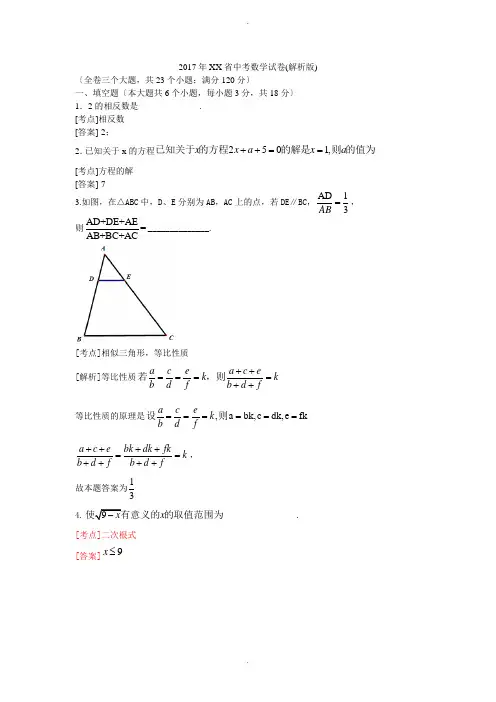 2017云南省中考数学试卷含答案解析(word版)