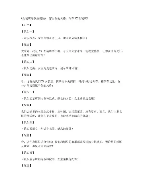 女装店口播爆款短视频文案