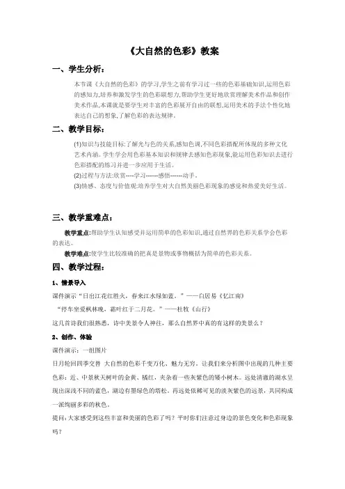 《大自然的色彩》教案1