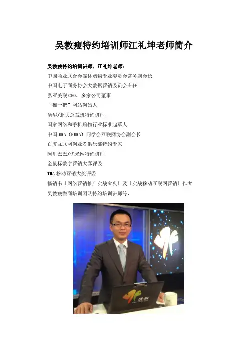 吴教瘦特约培训师江礼坤老师简介