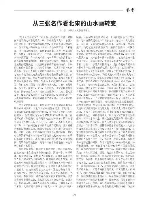 从三张名作看北宋的山水画转变