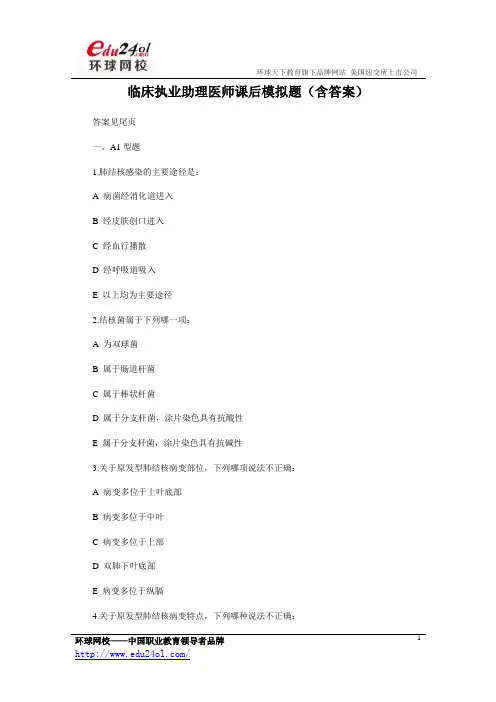 临床执业助理医师课后模拟题(含答案)