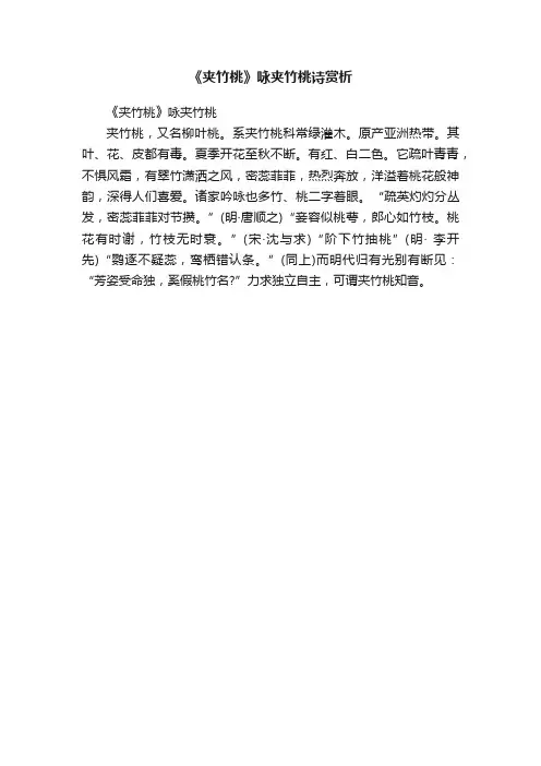 《夹竹桃》咏夹竹桃诗赏析