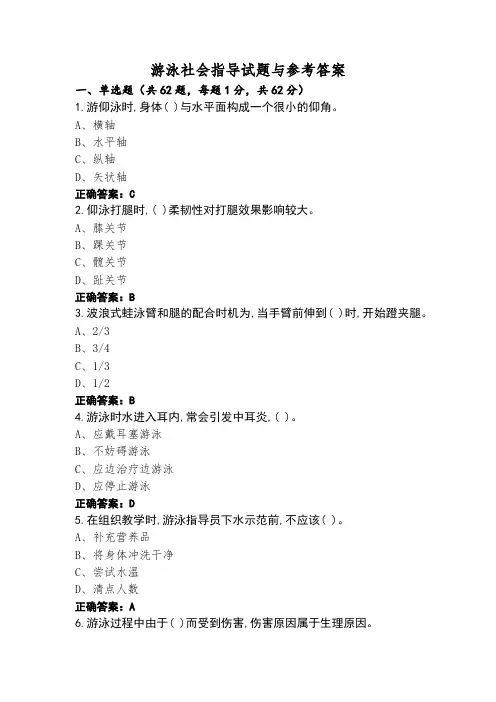 游泳社会指导试题与参考答案