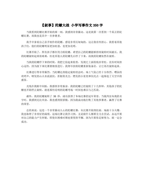 【叙事】陀螺大战 小学写事作文350字
