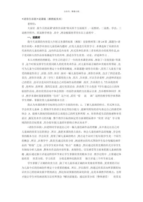 2022年湘教小学美术二上《请你告诉我 》教案 (公开课获奖) (3)