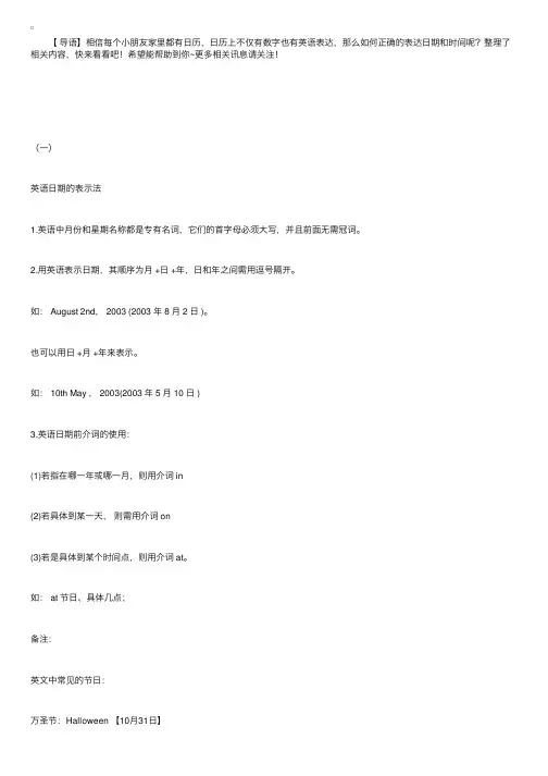小学英语：日期和时间的表达方法详解