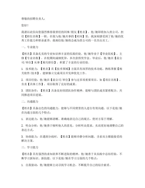 工作能力推荐信模版中文