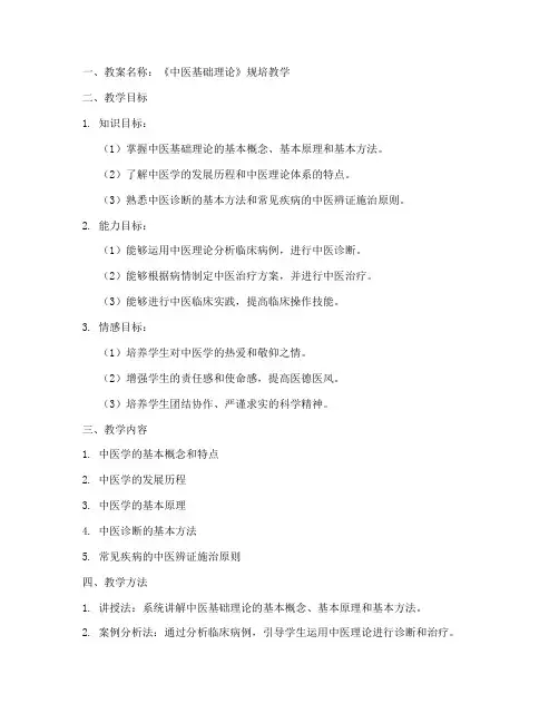 中医类规培教案设计模板