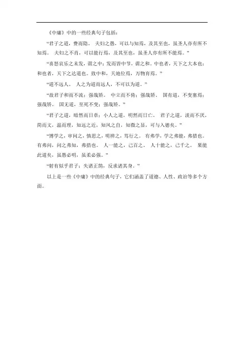 《中庸》中的经典句子
