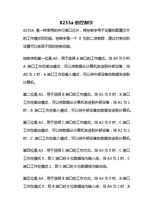 8255a的控制字