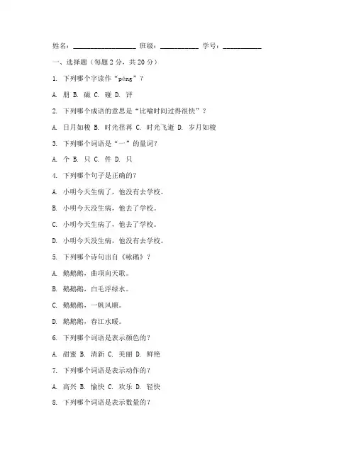 三年级期末考试试卷答题卡语文