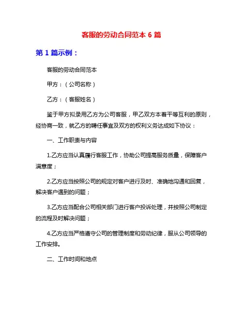 客服的劳动合同范本6篇