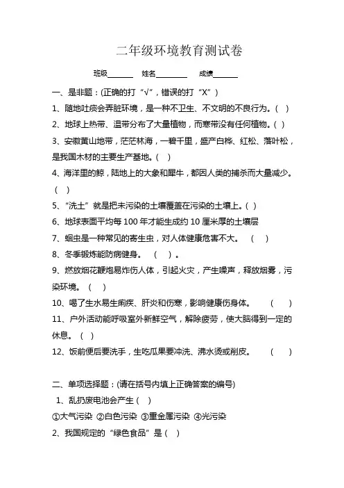 二年级环境教育测试卷