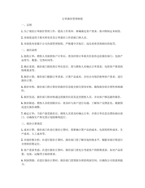 订单报价管理制度