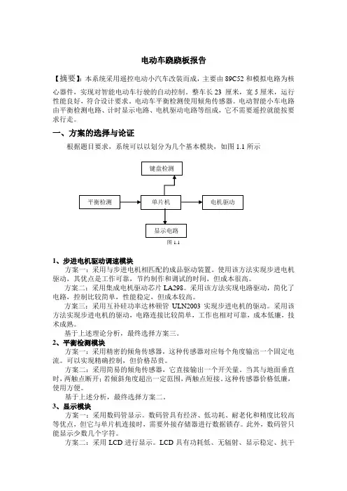 电动车跷跷板报告