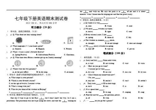 人教版七年级英语下册英语期末测试卷(含参考答案)