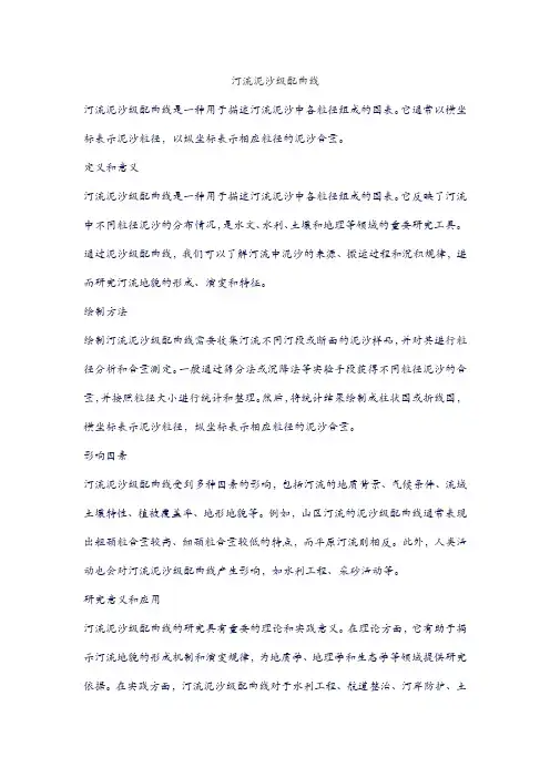 河流泥沙级配曲线
