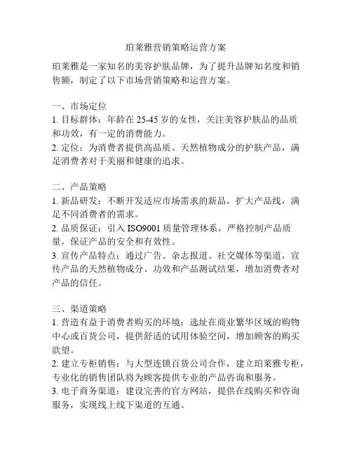 珀莱雅营销策略运营方案