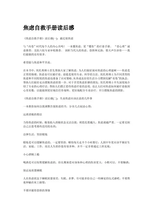 焦虑自救手册读后感