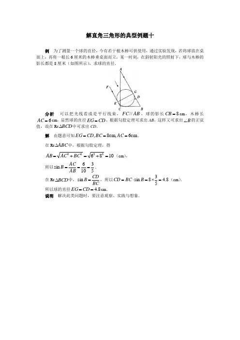 解直角三角形的典型例题十