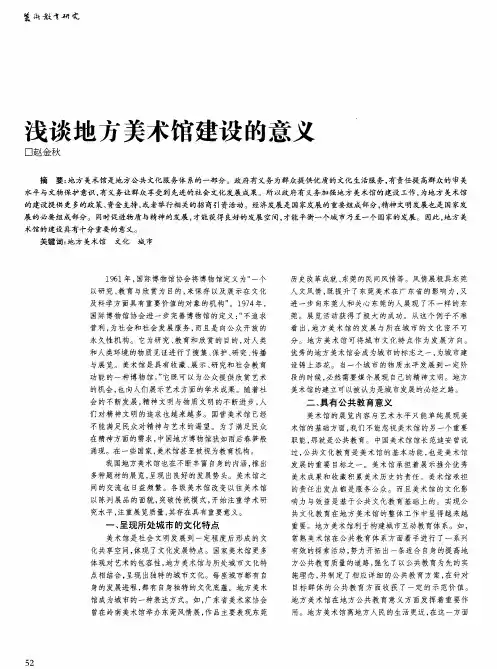 浅谈地方美术馆建设的意义