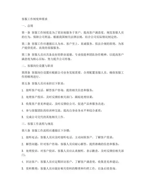 客服工作制度和要求