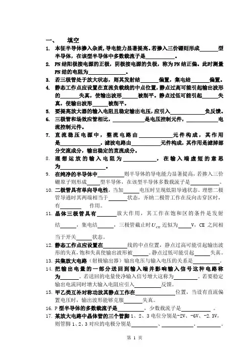 模电一练习题