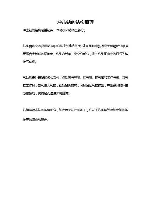 冲击钻的结构原理