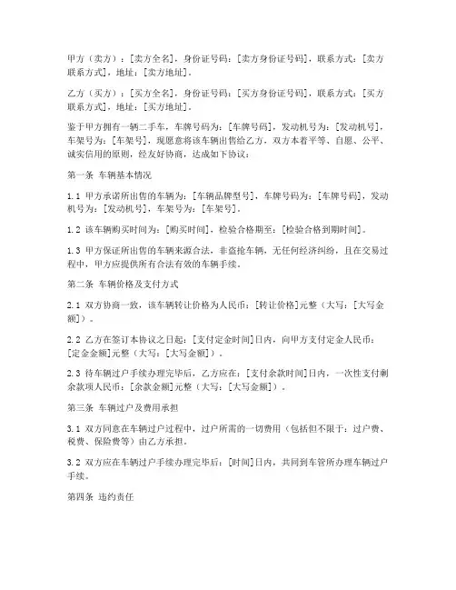 卖二手车定金合同协议书