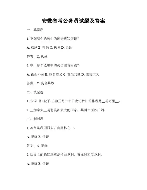 安徽省考公务员试题及答案
