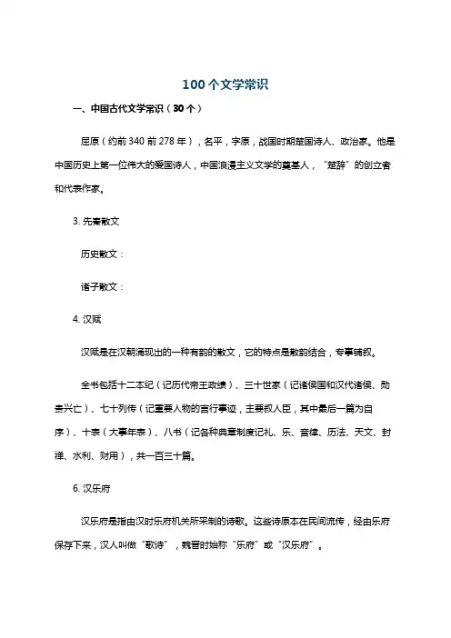 100个文学常识