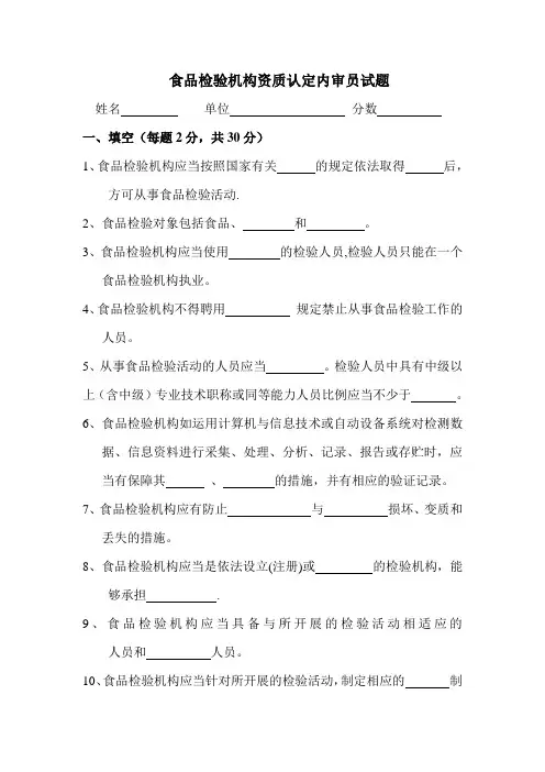 食品内审员试题及答案