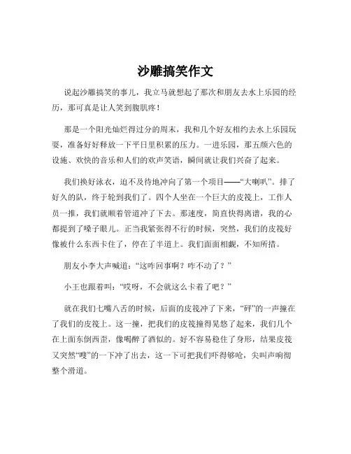 沙雕搞笑作文