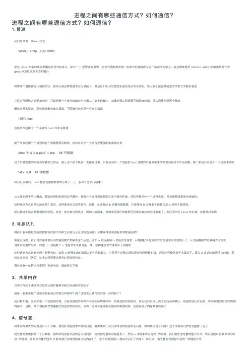 进程之间有哪些通信方式？如何通信？