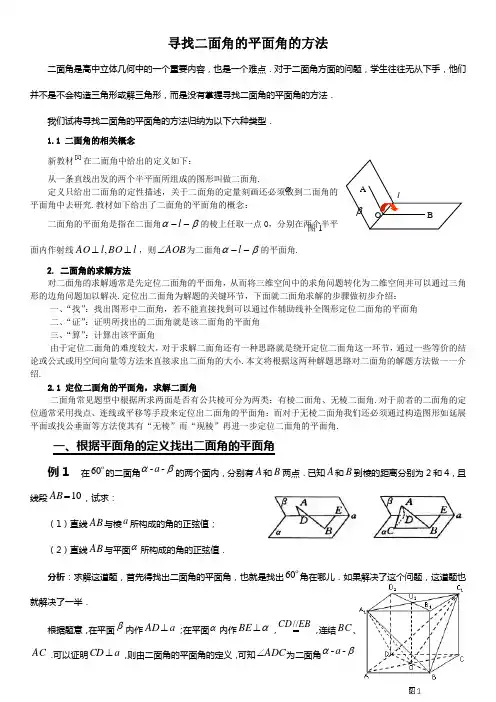 求二面角平面角的方法