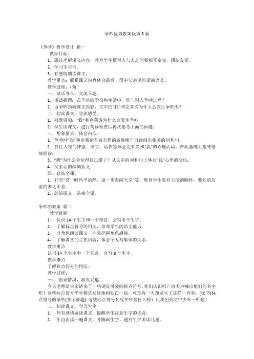 争吵优秀教案优秀8篇