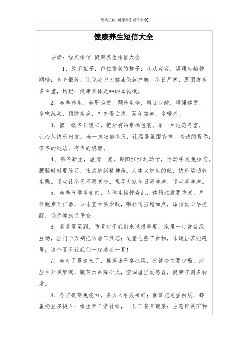 健康养生短信大全