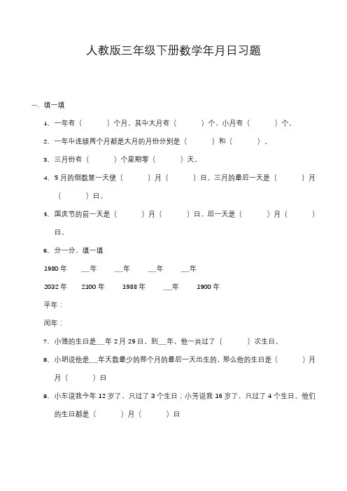 人教版三年级下册数学年月日习题