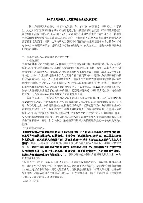 《从行业趋势看人力资源服务企业的发展策略》