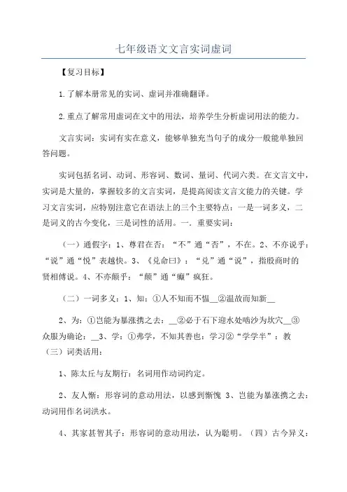 七年级语文文言实词虚词