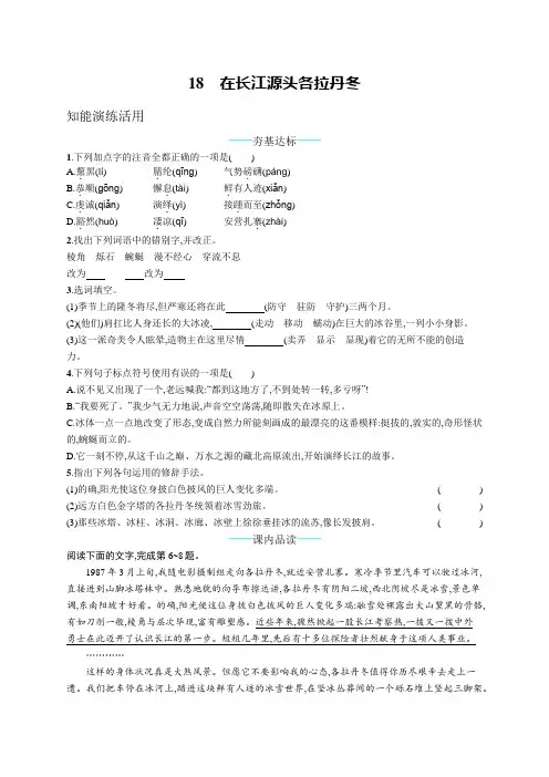 统编版八年级语文下册课课练(含答案)  在长江源头各拉丹冬