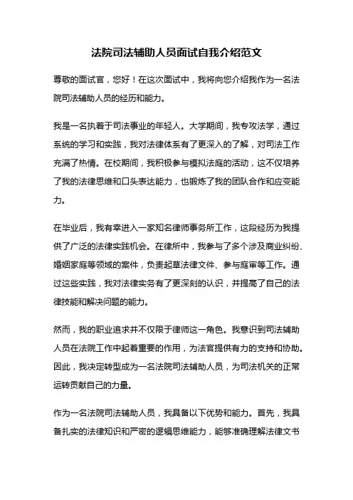 法院司法辅助人员面试自我介绍范文