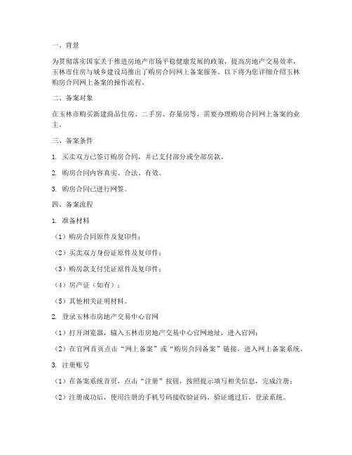 玉林购房合同网上备案