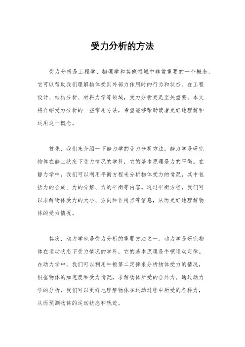 受力分析的方法